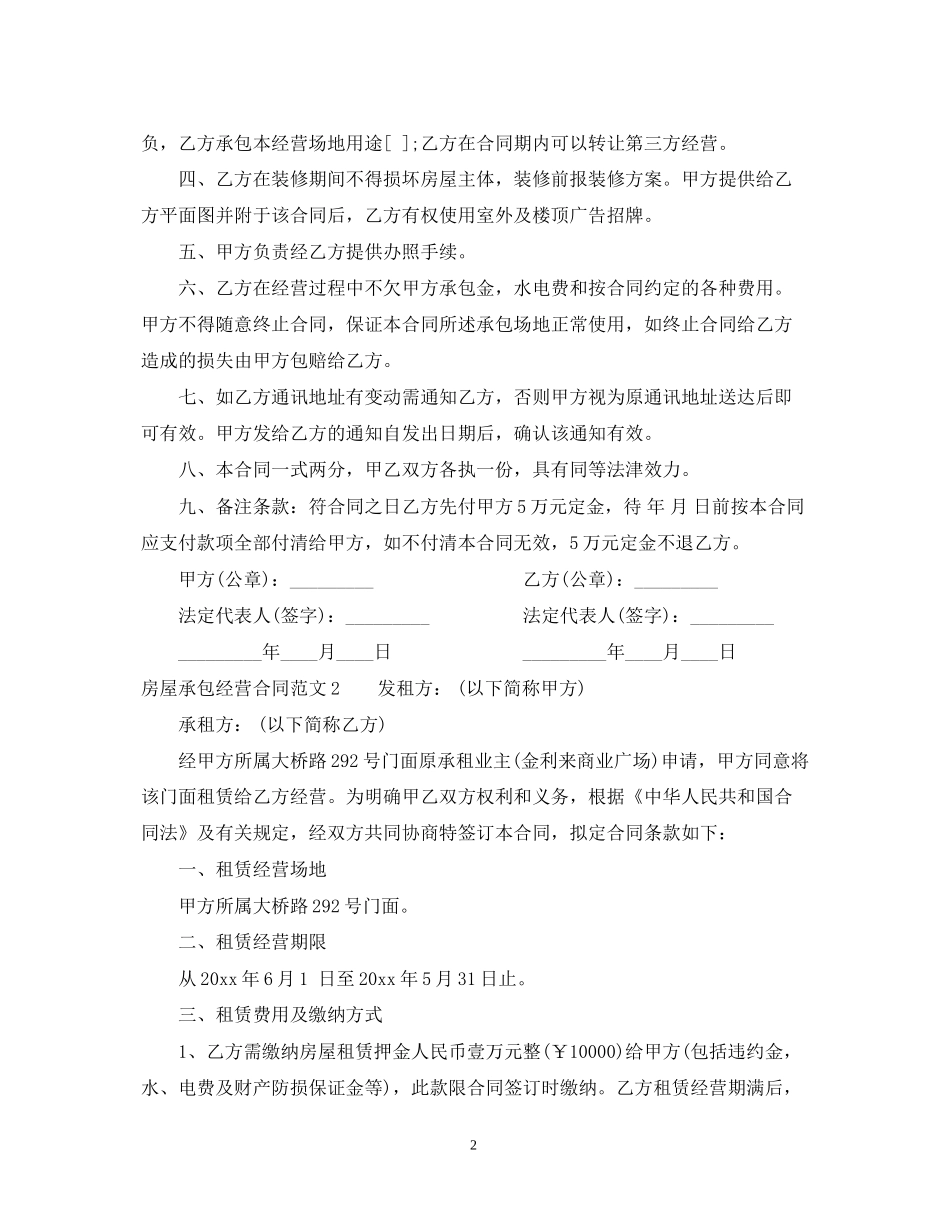 房屋承包经营合同_第2页