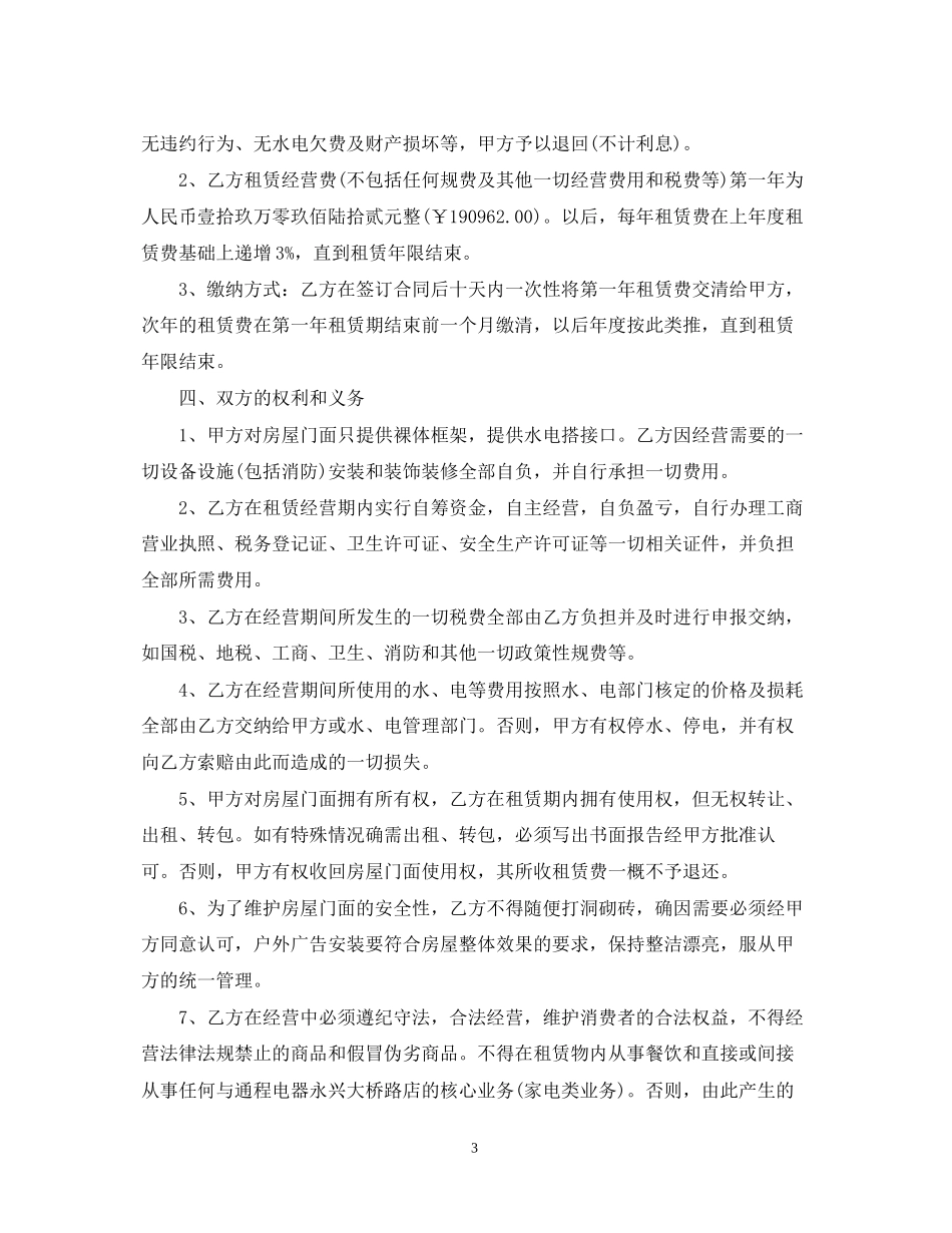 房屋承包经营合同_第3页