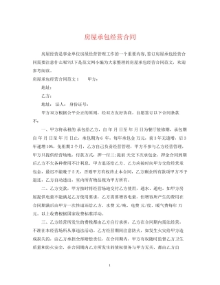 房屋承包经营合同