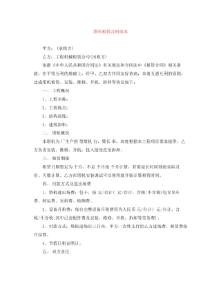塔吊租赁合同范本