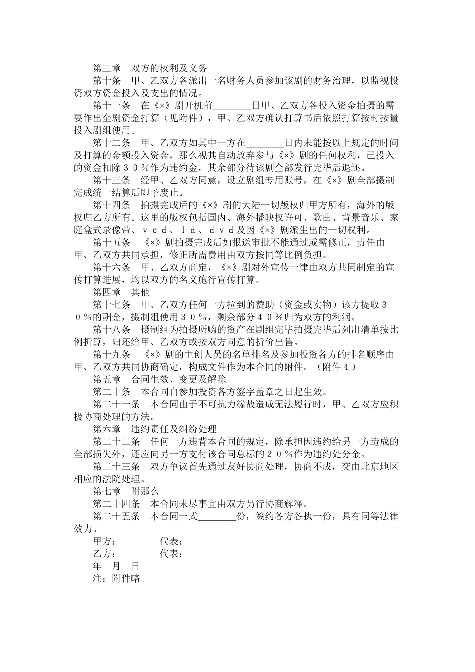 合作拍片合同_第2页