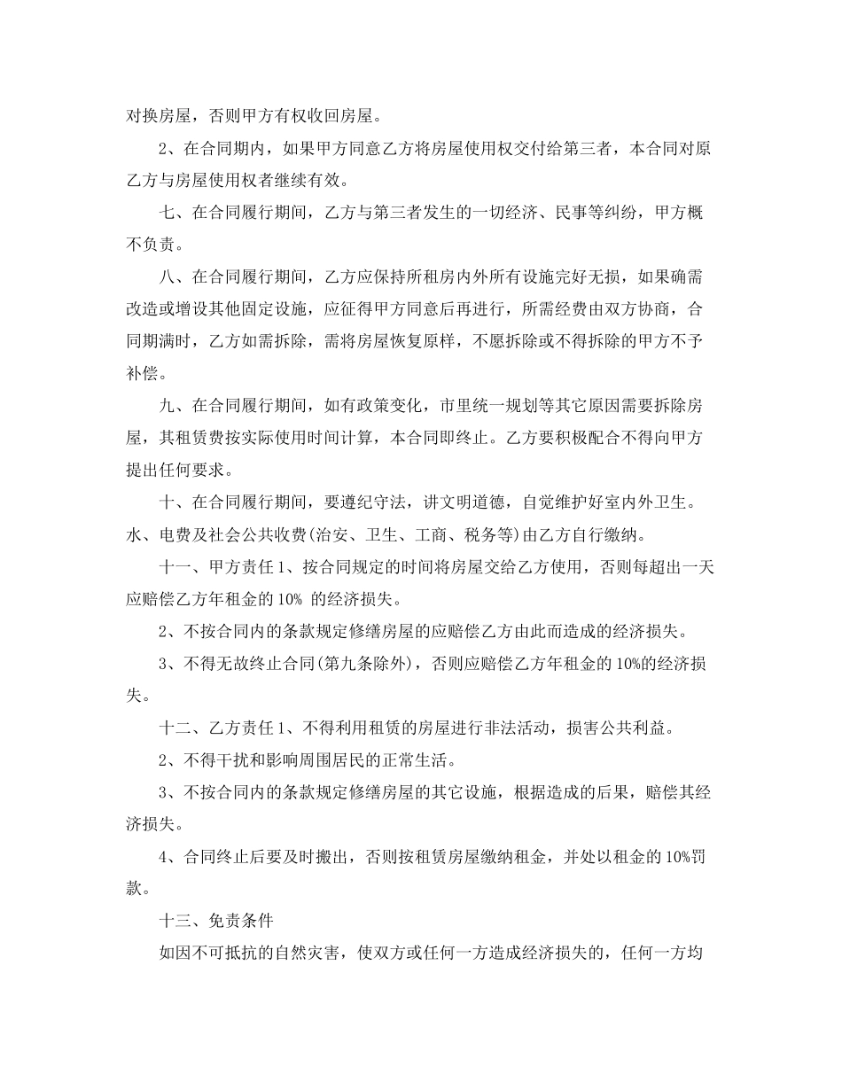 租房合同协议书模板_第3页