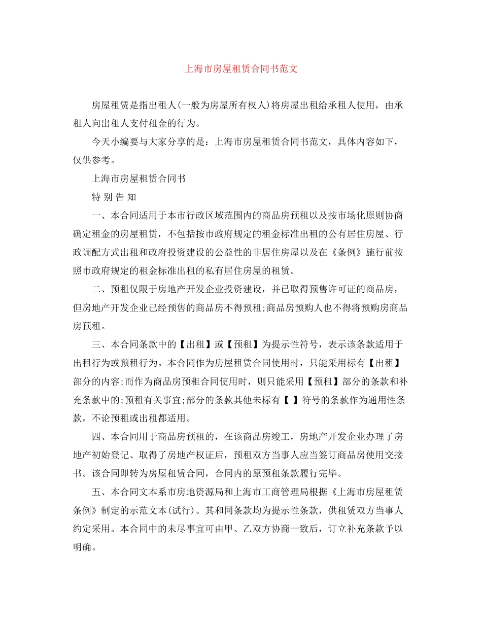上海市房屋租赁合同书范文_第1页
