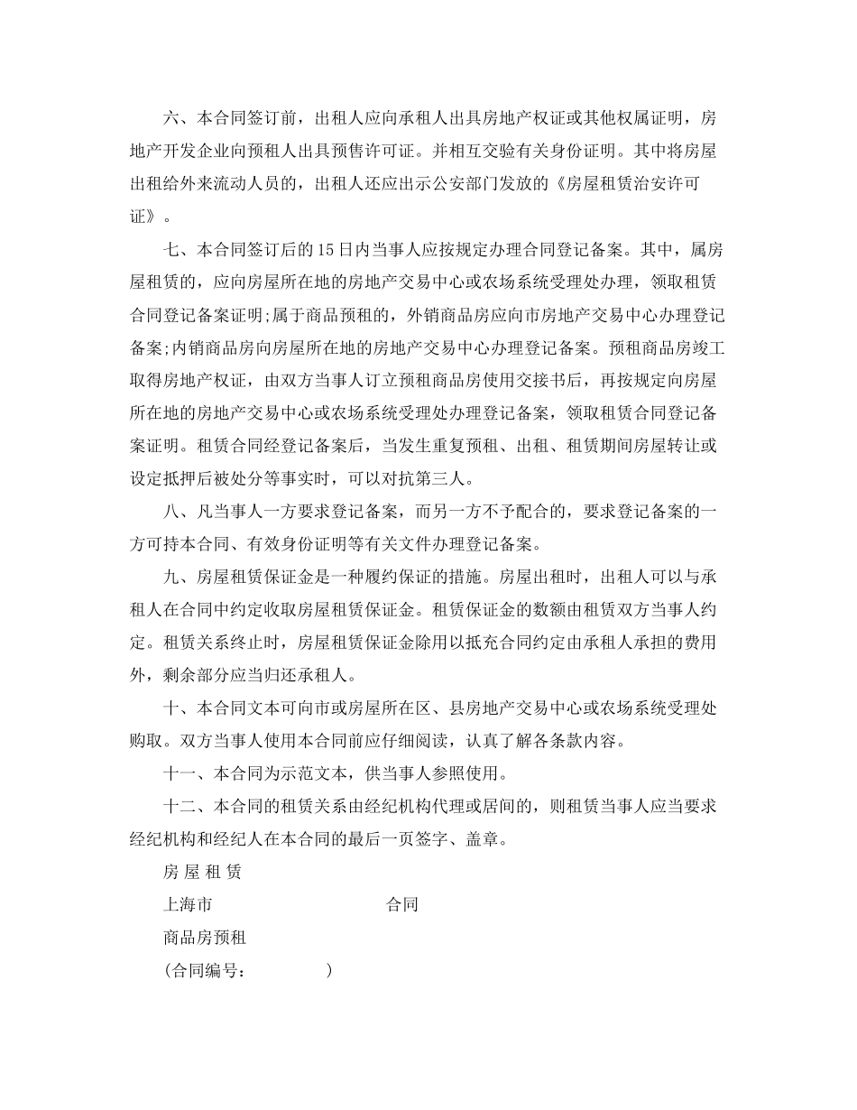 上海市房屋租赁合同书范文_第2页