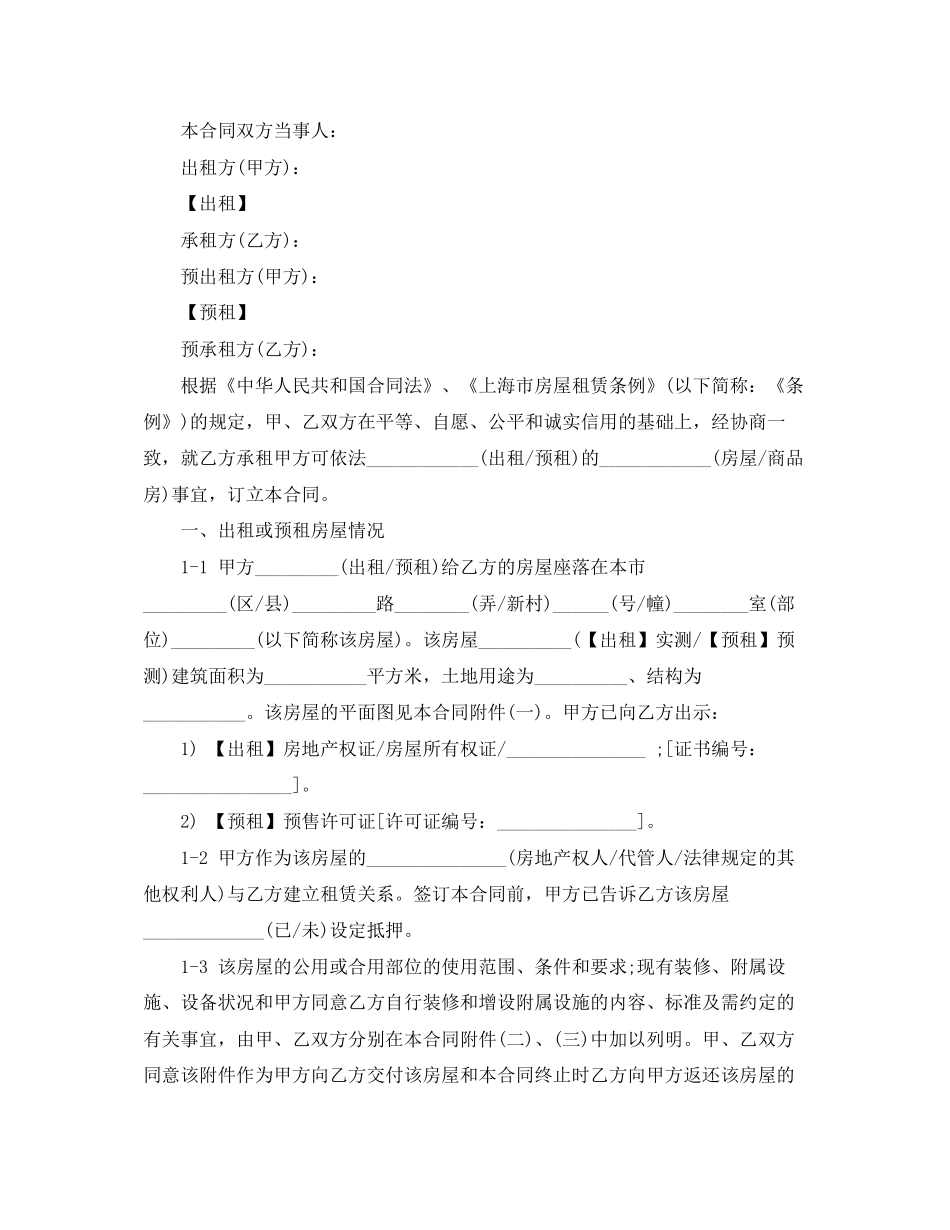 上海市房屋租赁合同书范文_第3页