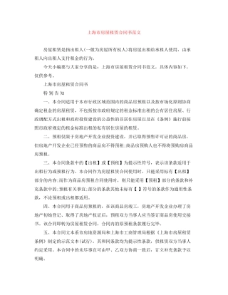 上海市房屋租赁合同书范文