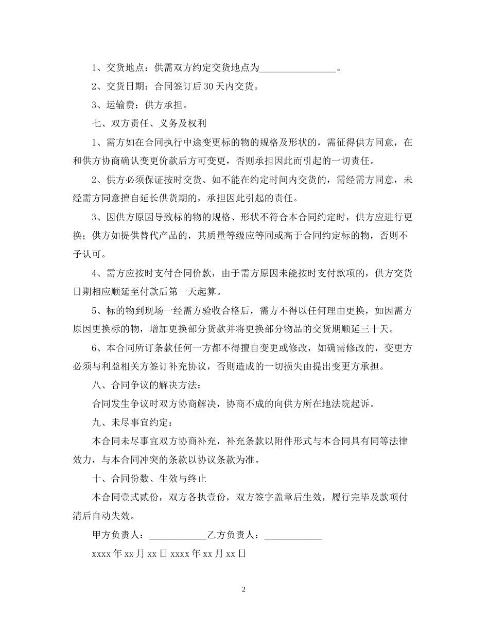 机器购销合同范本_第2页