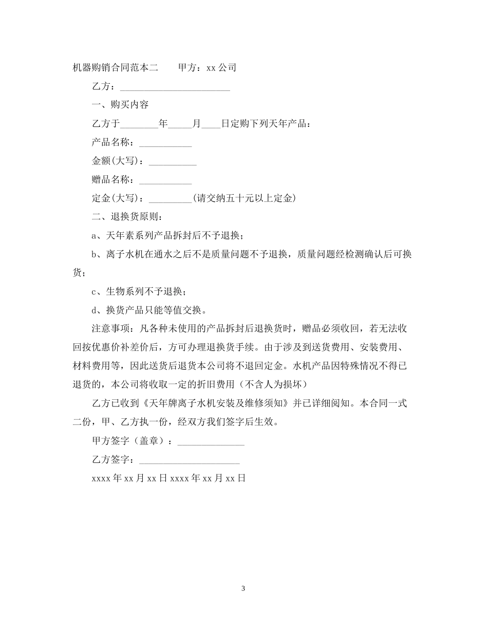 机器购销合同范本_第3页