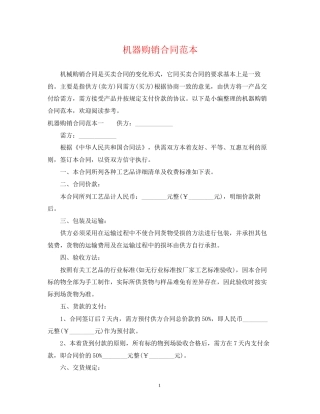 机器购销合同范本