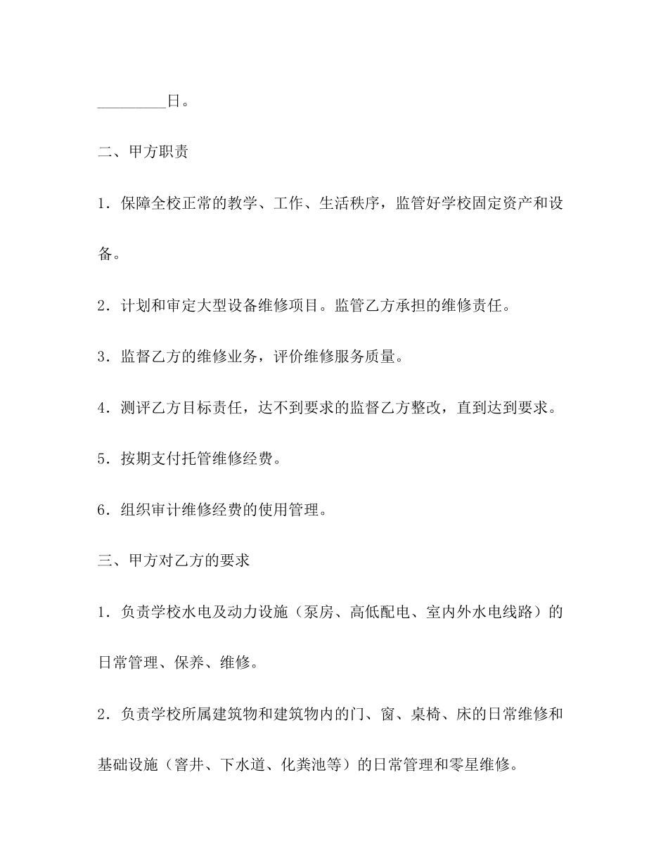 年零星维修协议书范本_第2页
