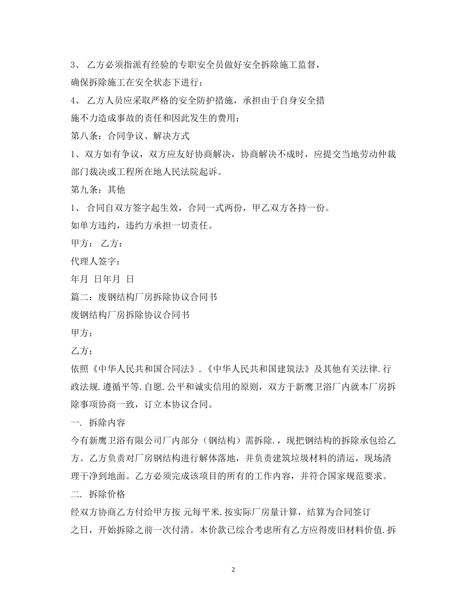 钢结构厂房拆除合同模板_第2页