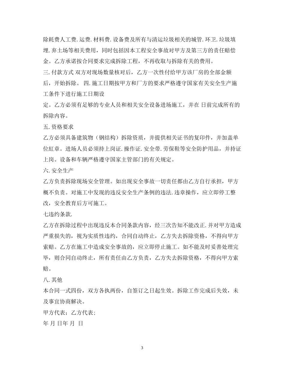 钢结构厂房拆除合同模板_第3页