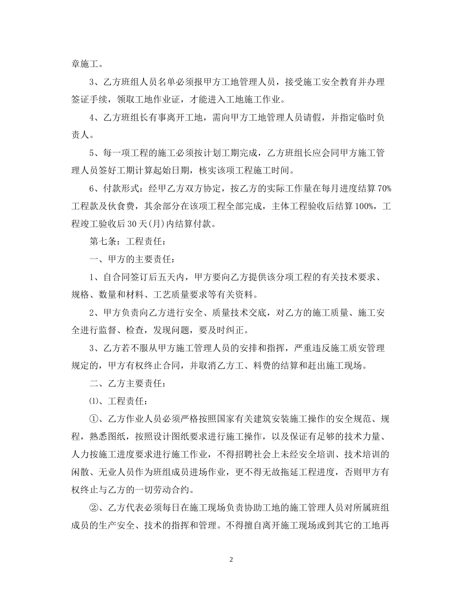 内墙装饰施工合同范本3篇_第2页