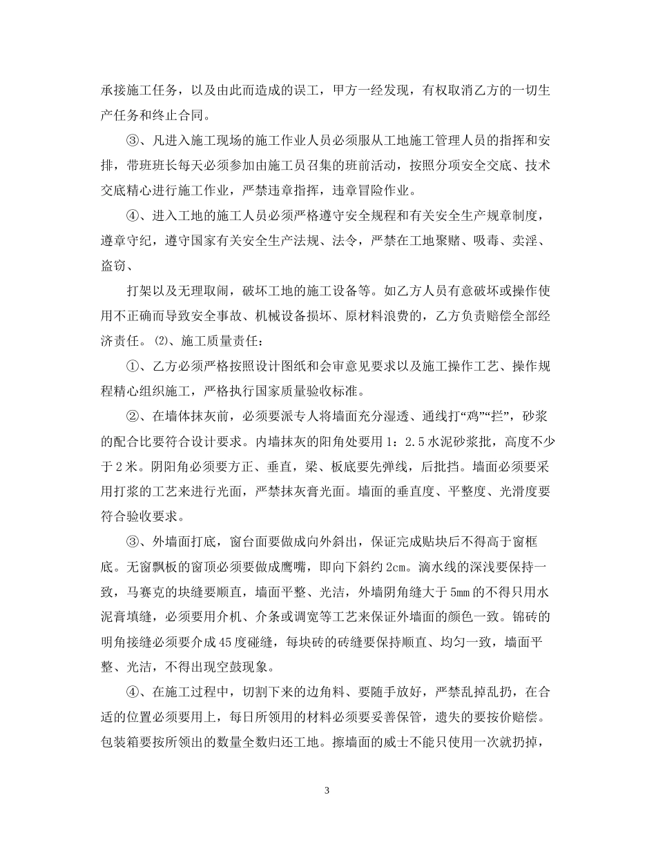 内墙装饰施工合同范本3篇_第3页