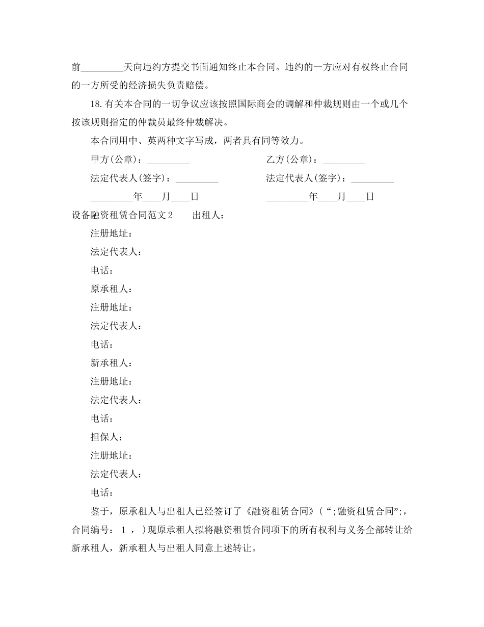 设备融资租赁合同范本_第3页