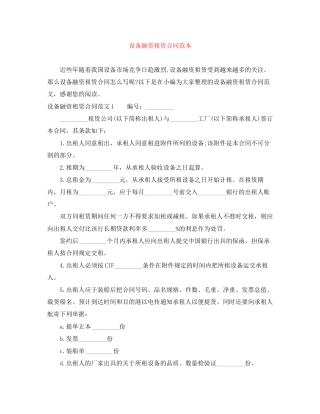 设备融资租赁合同范本