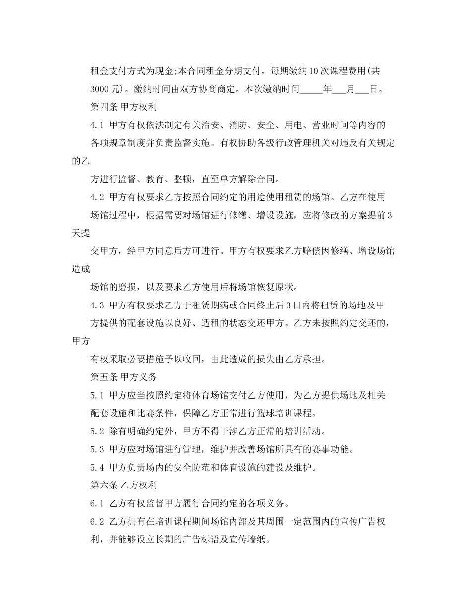年体育场地租赁合同范本_第2页