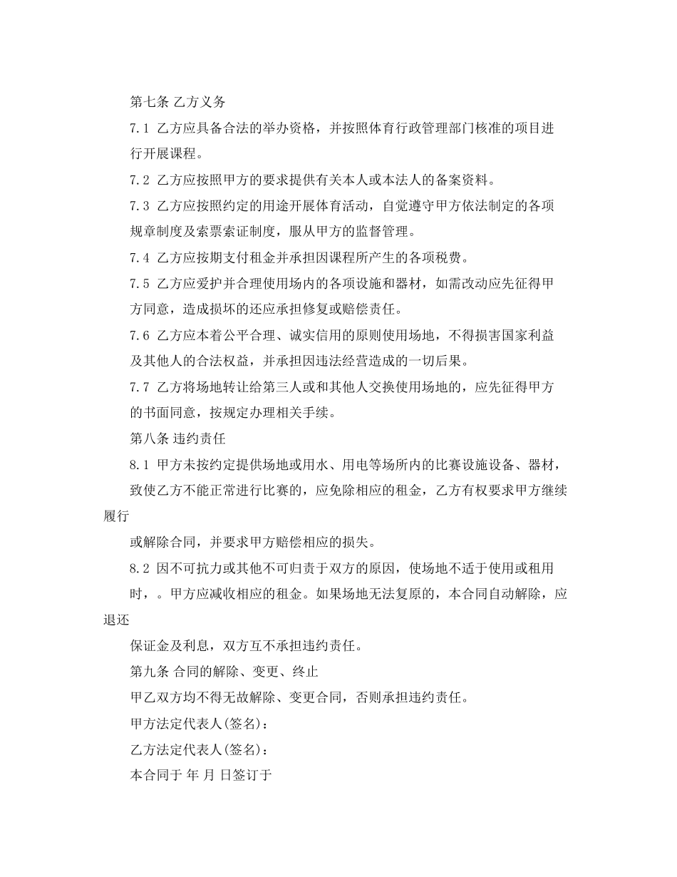 年体育场地租赁合同范本_第3页