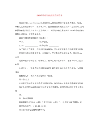 年体育场地租赁合同范本