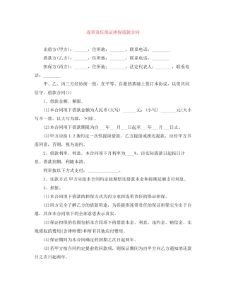 连带责任保证担保借款合同