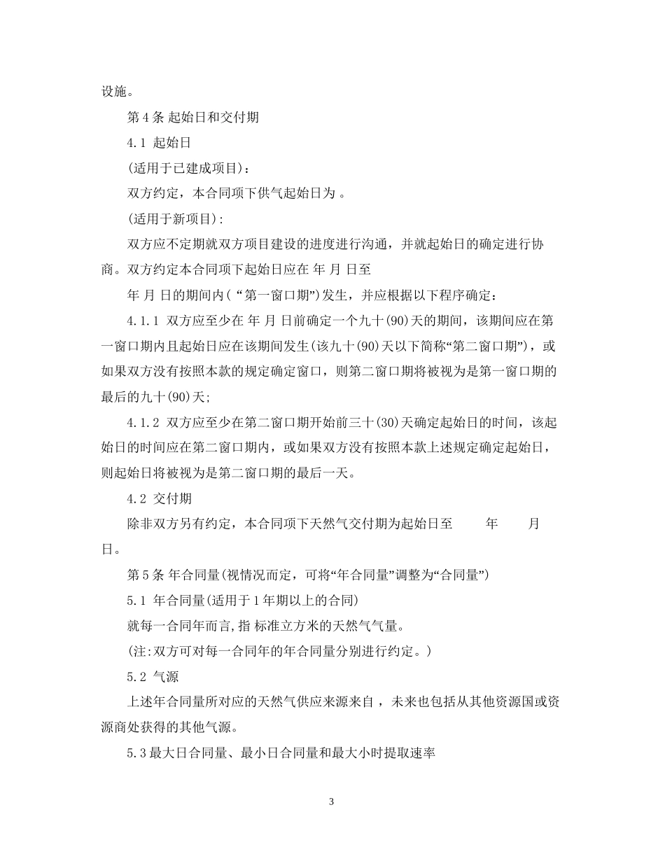 天然气购销合同（标准版）_第3页