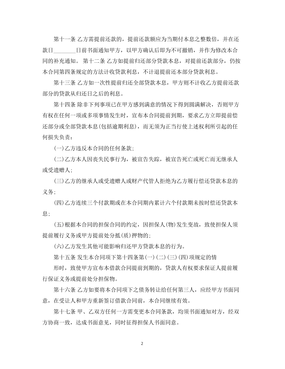 借条合同范本_第2页