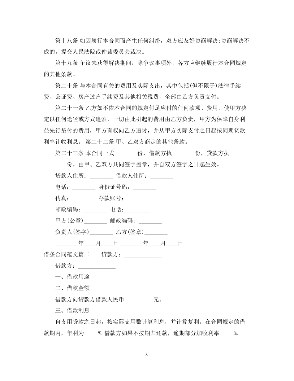 借条合同范本_第3页