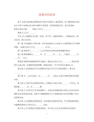 借条合同范本