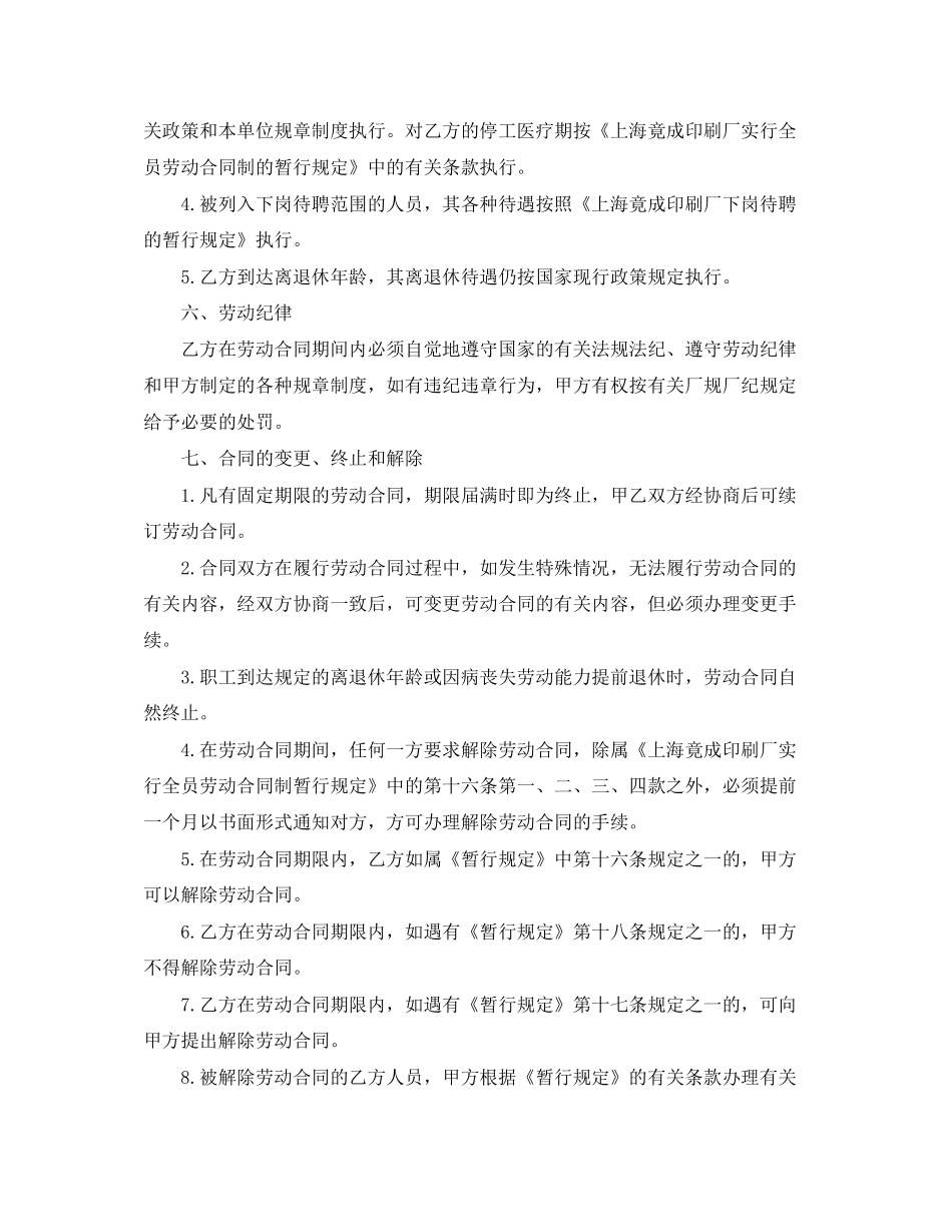 建筑施工的劳务合同范本_第2页