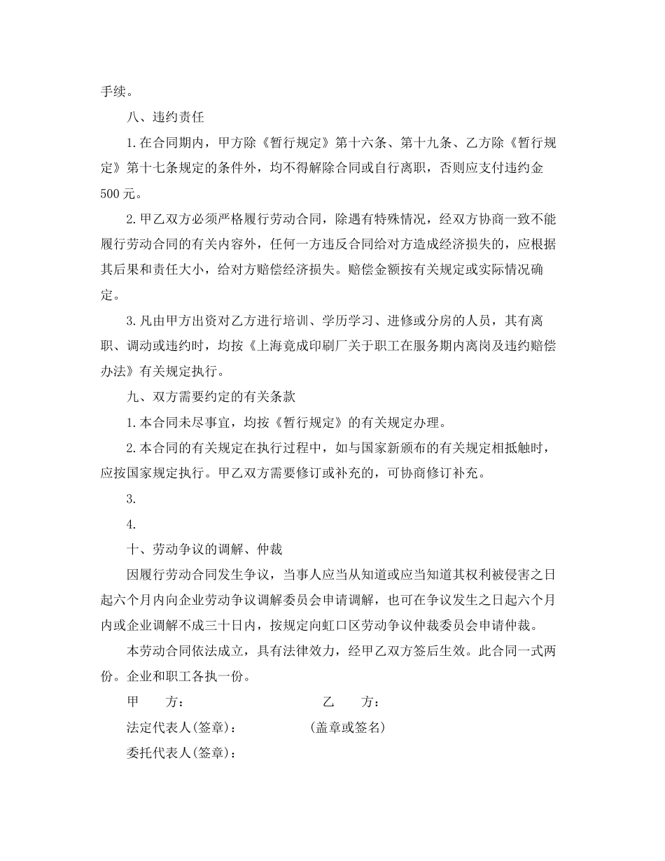 建筑施工的劳务合同范本_第3页