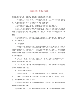 建筑施工的劳务合同范本