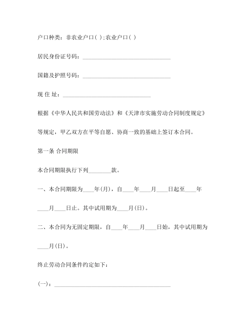 私企用工合同样本3篇_第2页