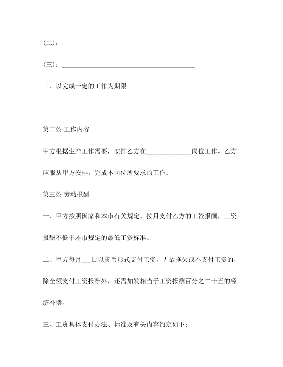 私企用工合同样本3篇_第3页