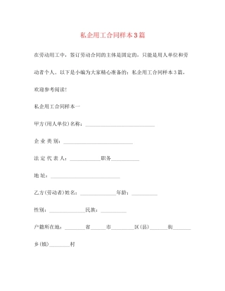 私企用工合同样本3篇