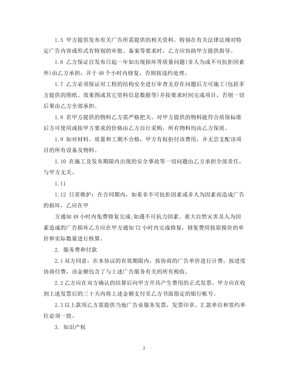 广告服务合同模板_第2页