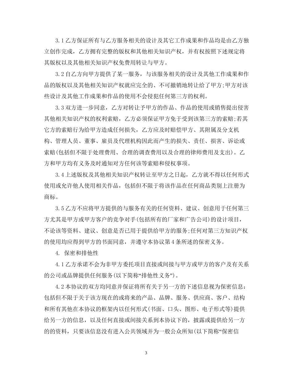 广告服务合同模板_第3页