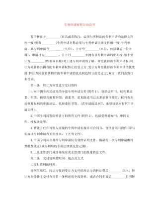 专利申请权转让协议书