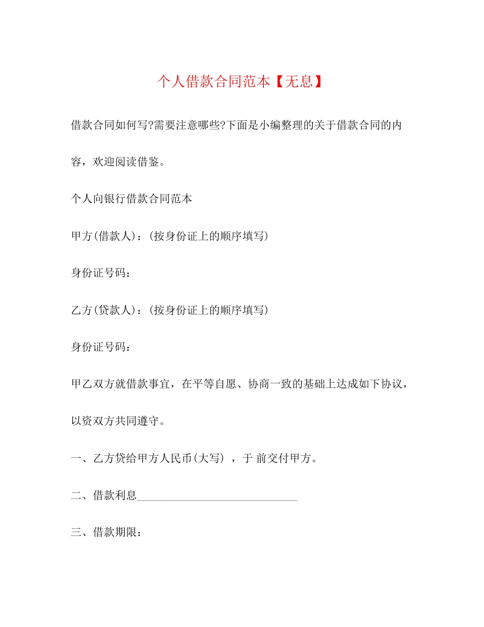个人借款合同范本【无息】_第1页