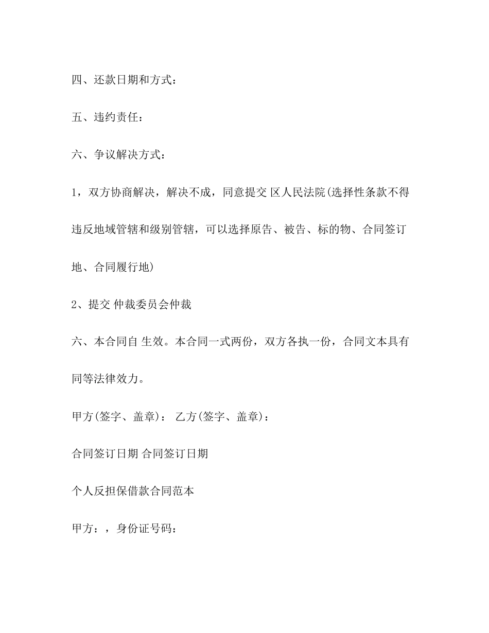 个人借款合同范本【无息】_第2页