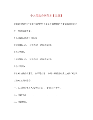 个人借款合同范本【无息】