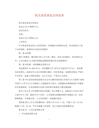 机关食堂承包合同范本