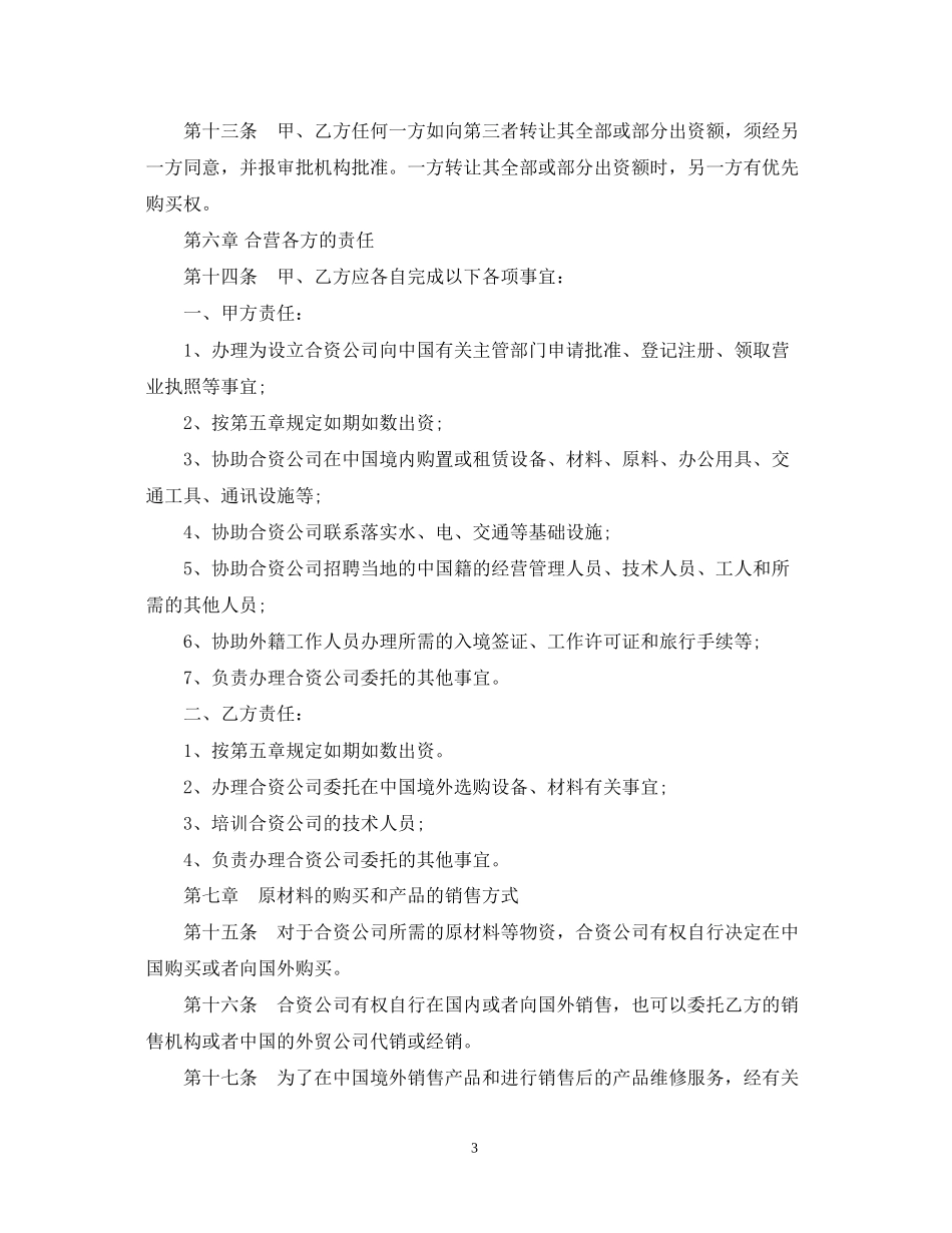 中外合资经营合同_第3页