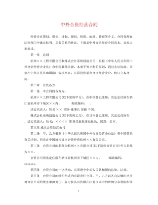 中外合资经营合同