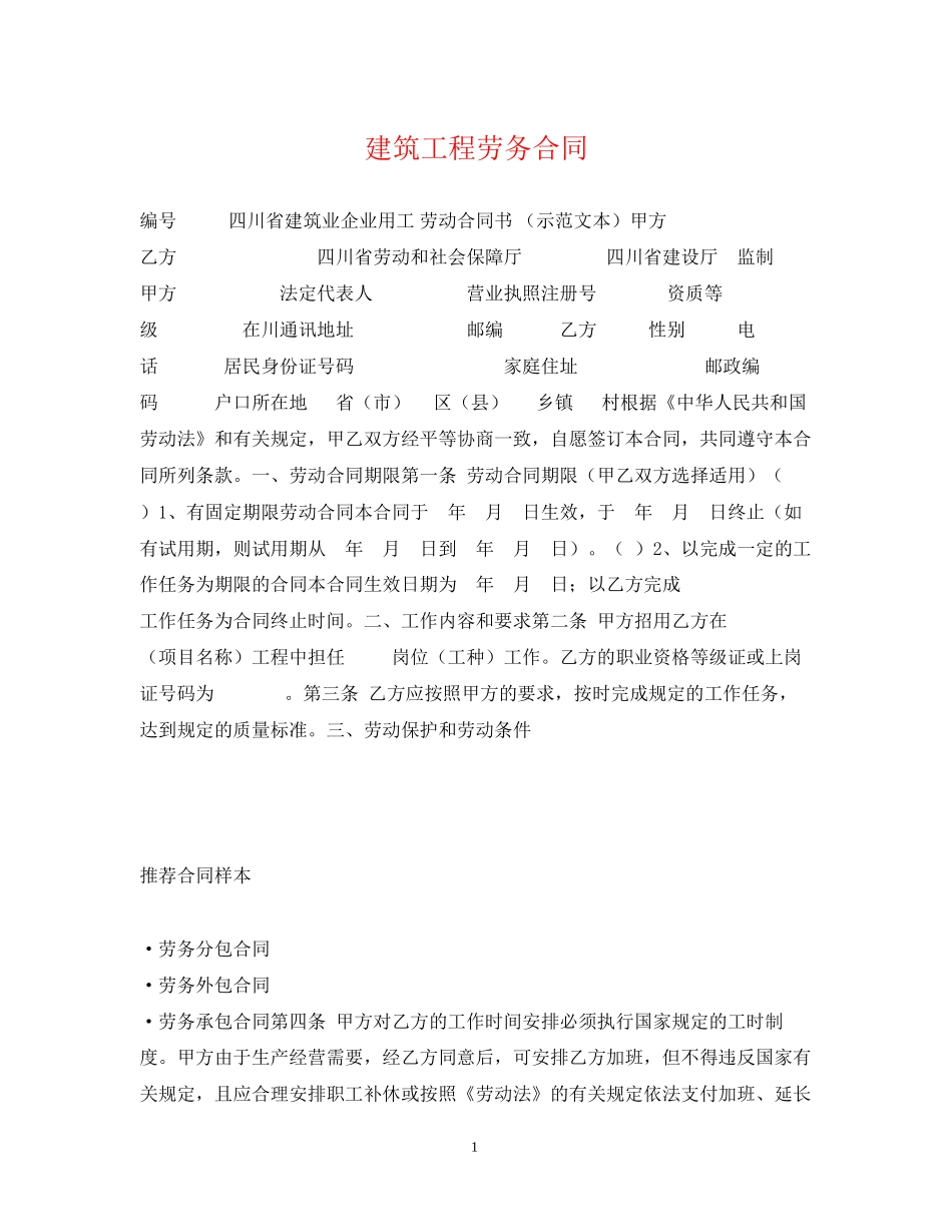 建筑工程劳务合同2_第1页