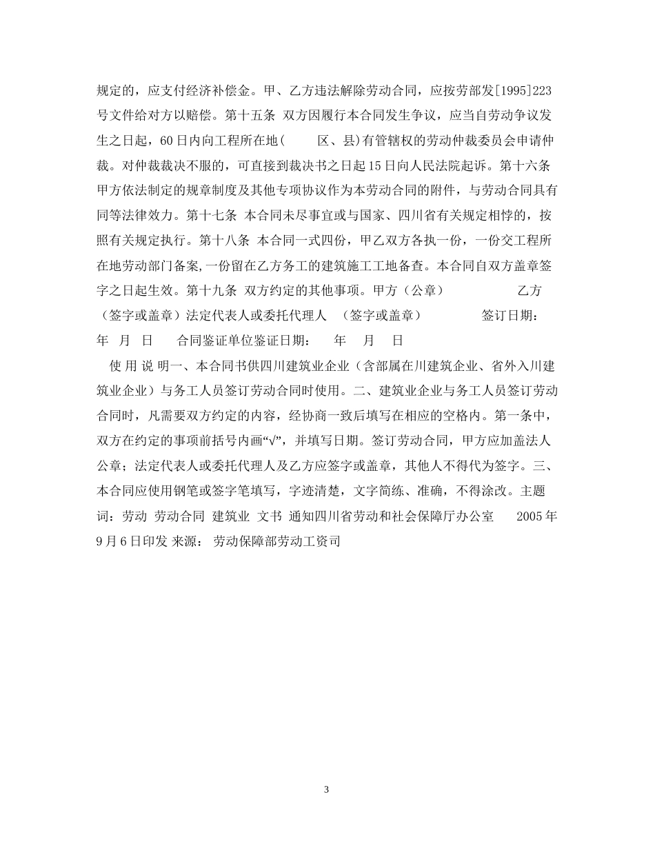 建筑工程劳务合同2_第3页