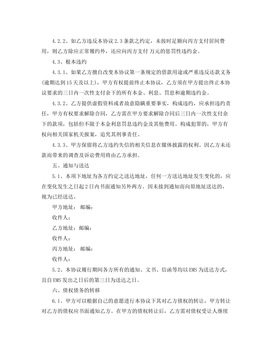 p2p借款合同范本_第2页