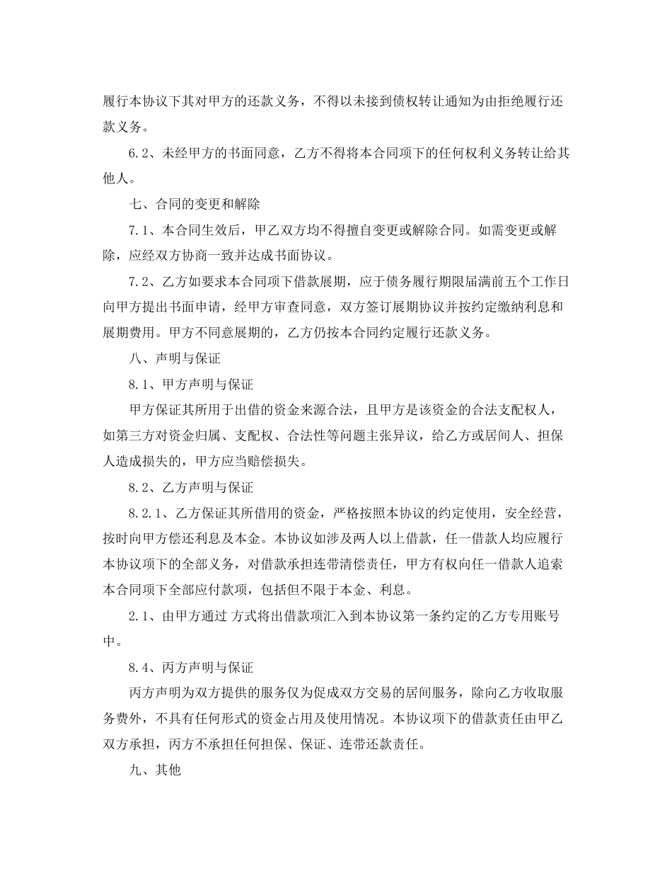 p2p借款合同范本_第3页