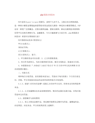 p2p借款合同范本