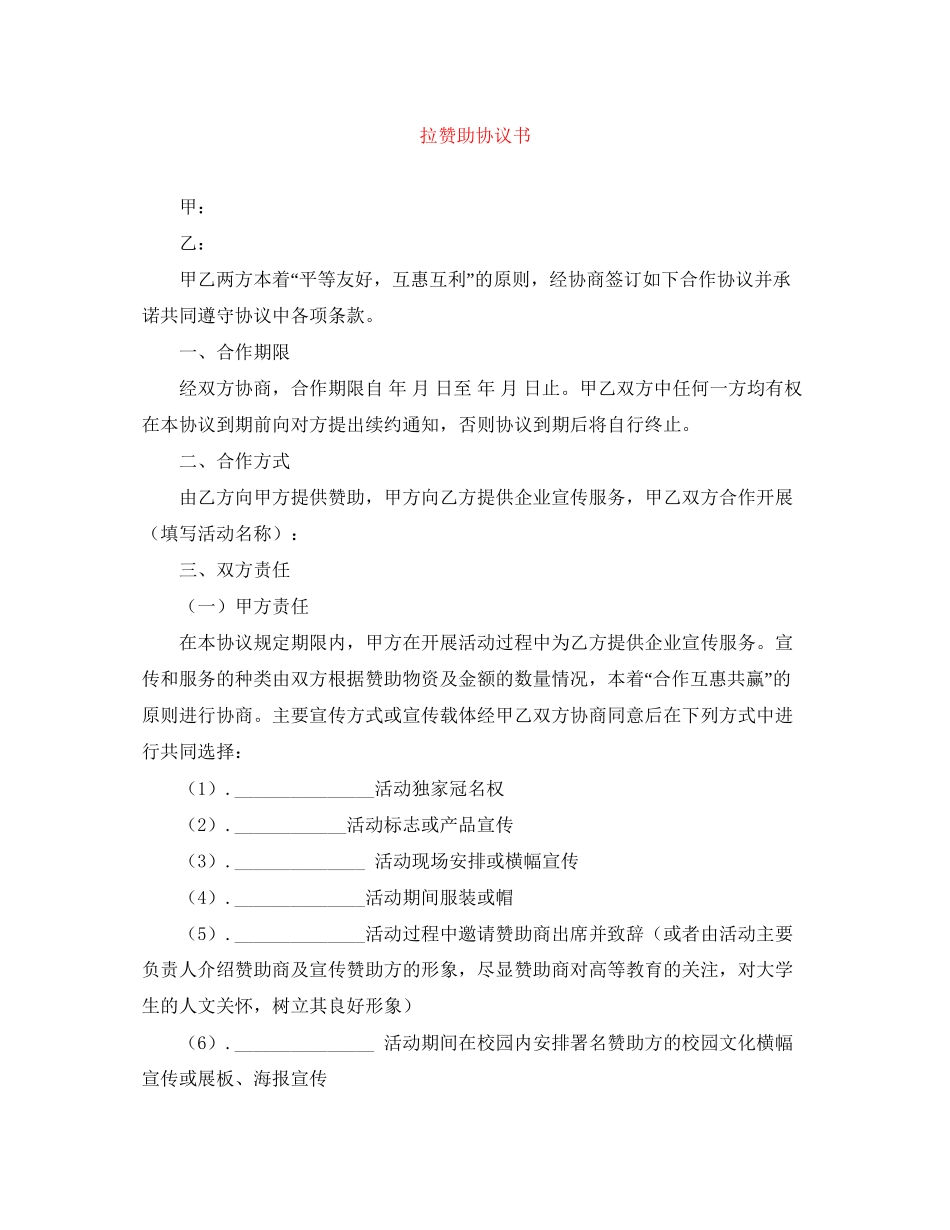拉赞助协议书_第1页
