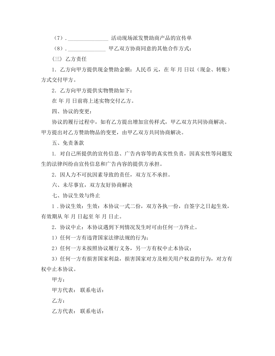 拉赞助协议书_第2页